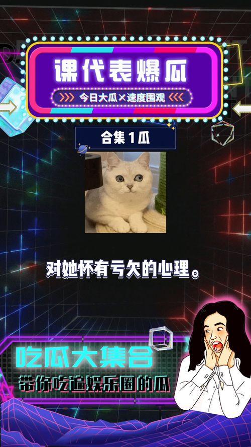 娱乐吃瓜馆,吃瓜馆里的明星幕后故事