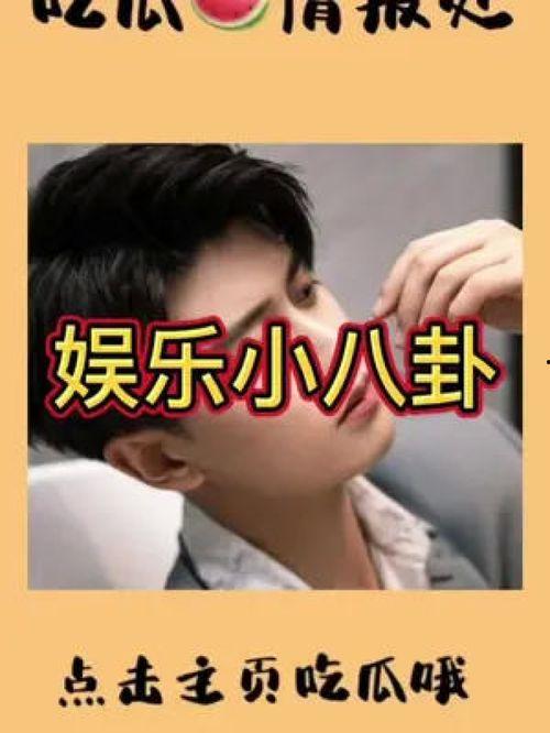 娱乐星吃瓜,星吃瓜事件大揭秘