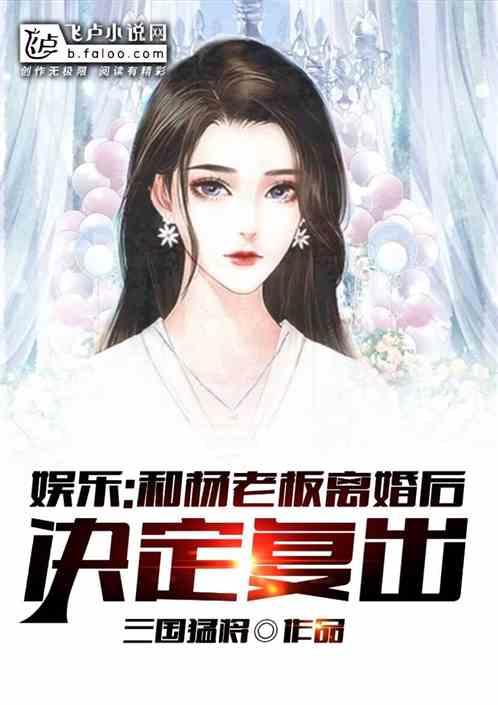 娱乐吃瓜离婚小说